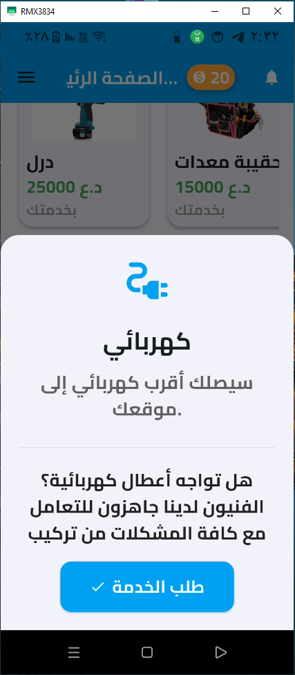 Bikhedmtak service request