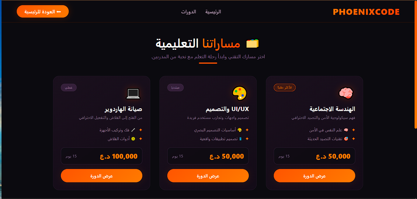 PhoenixCode Academy