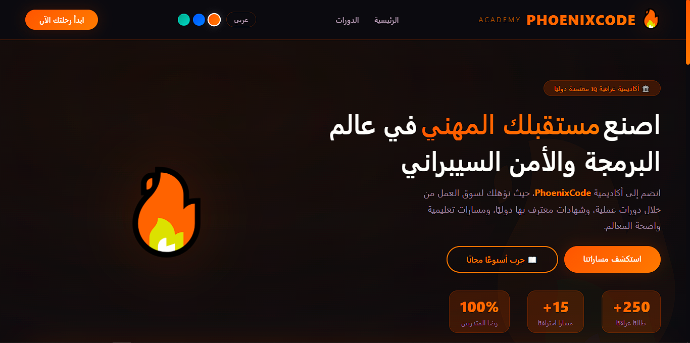 PhoenixCode Academy page